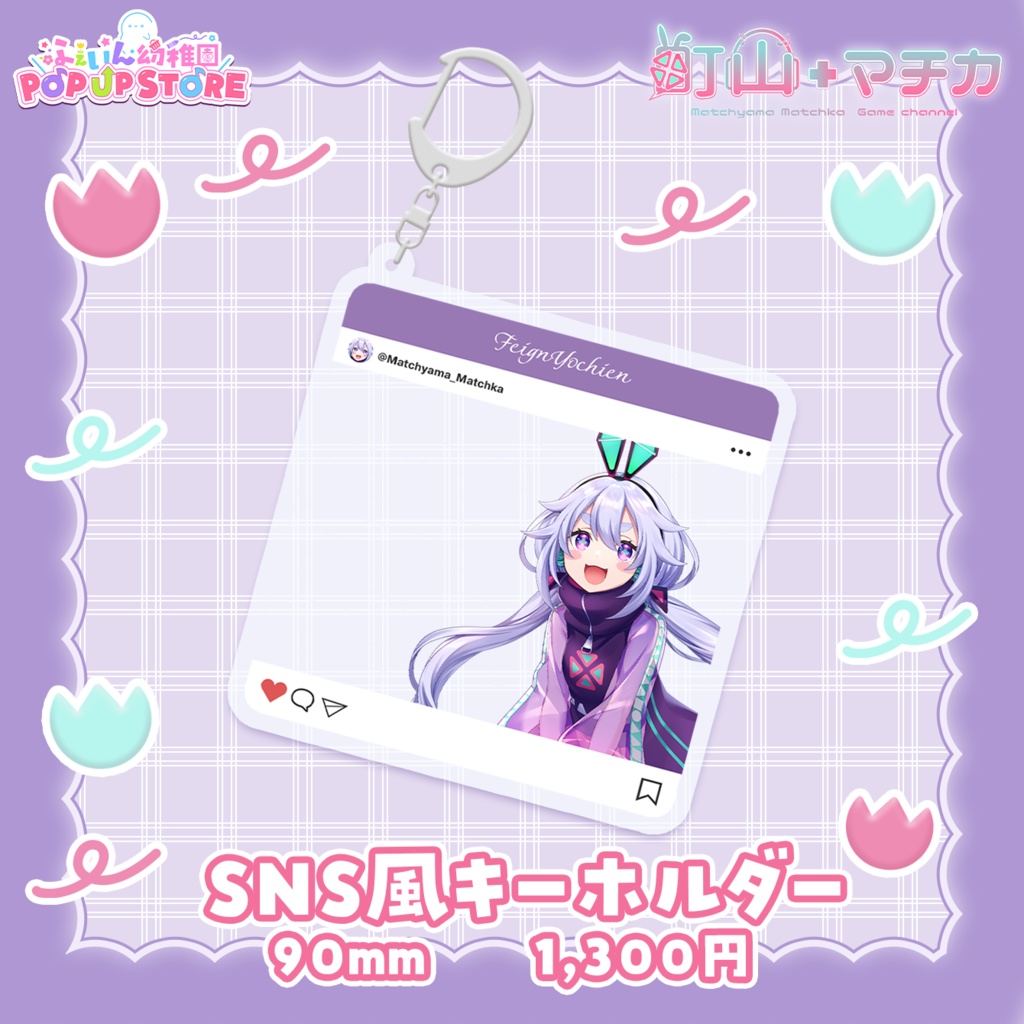 【復刻】ふぇいん幼稚園ポップアップストア限定グッズ