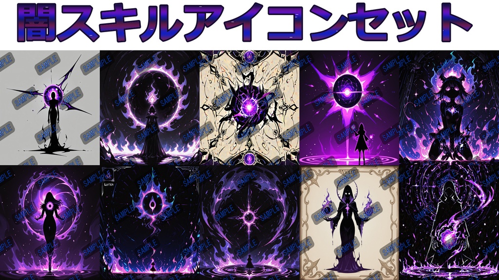闇スキルアイコンセット