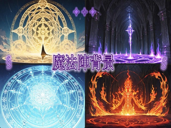 ファンタジー壁紙セット
