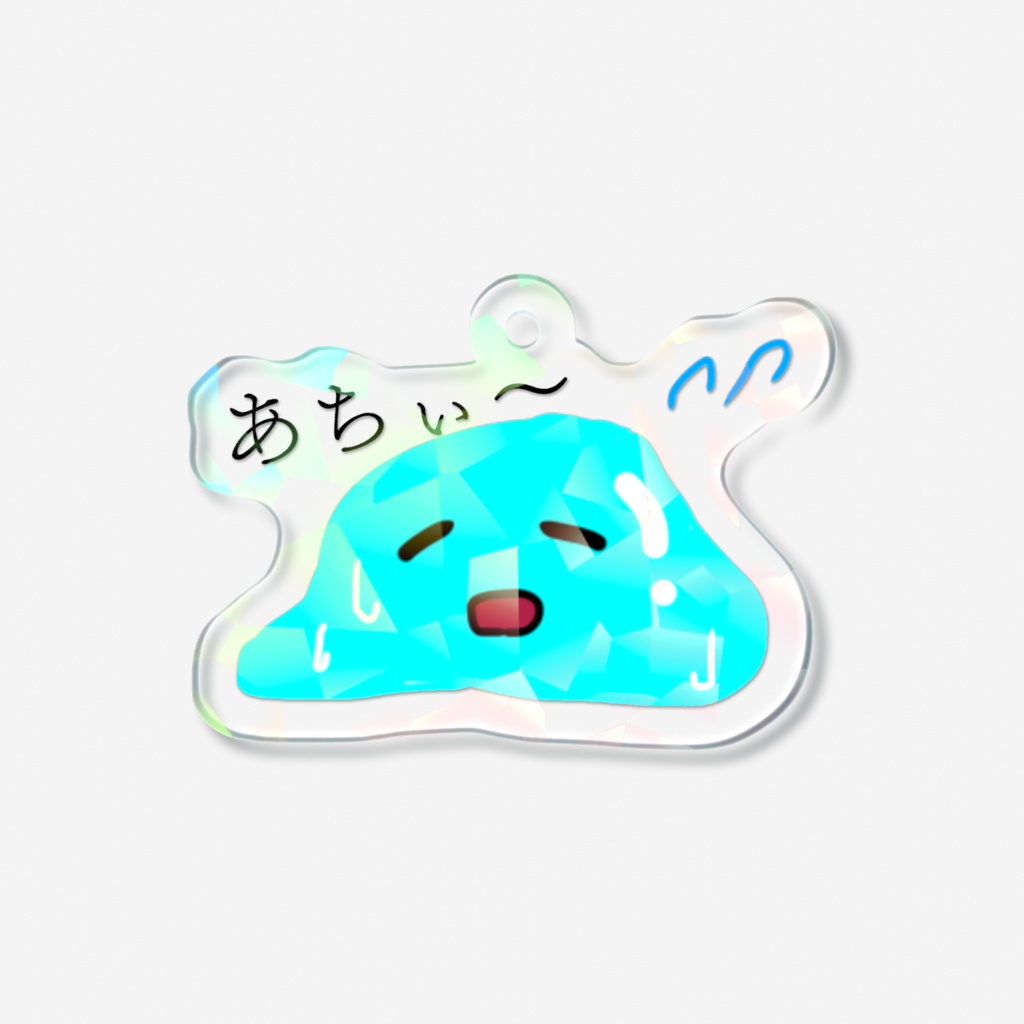 あちぃ〜スライムキーホルダー
