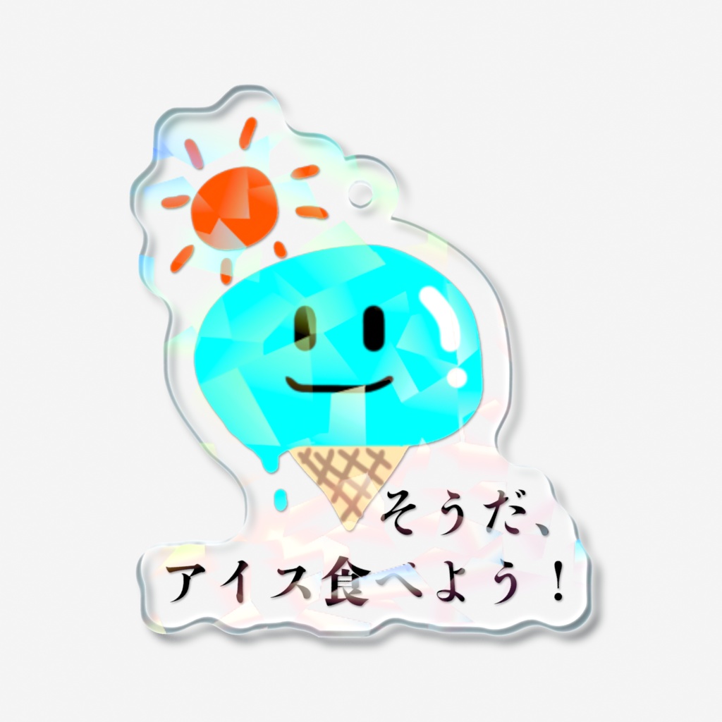 アイススライムキーホルダー