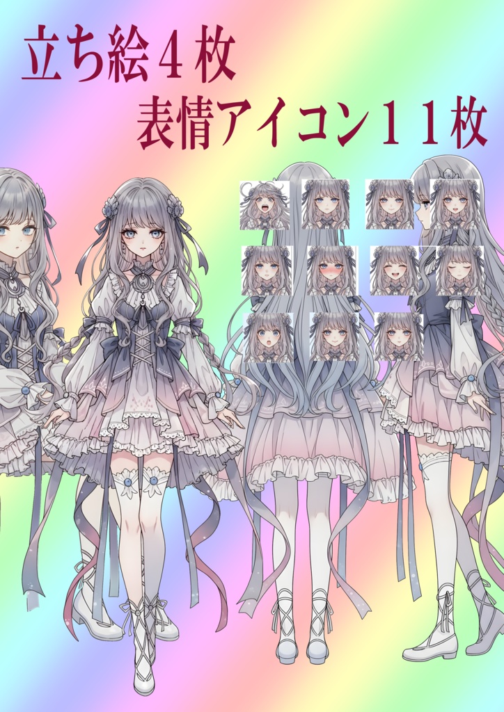 【PNG素材】透過立ち絵＆表情アップアイコンセット