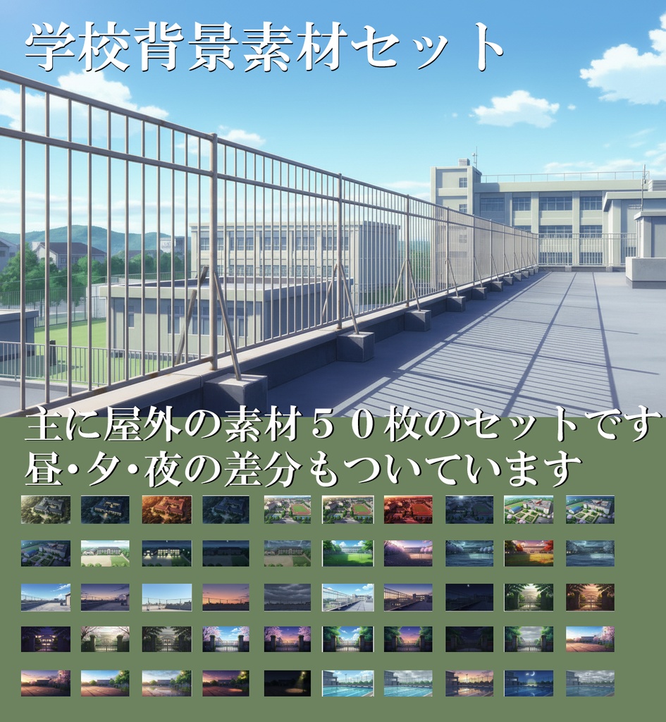 【PNG素材】学校背景素材50枚セット