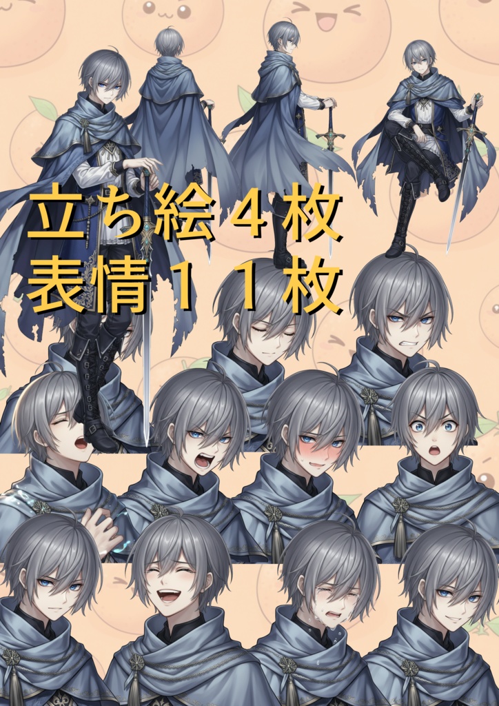 【PNG素材】美少年の透過立ち絵&表情アップアイコンセット