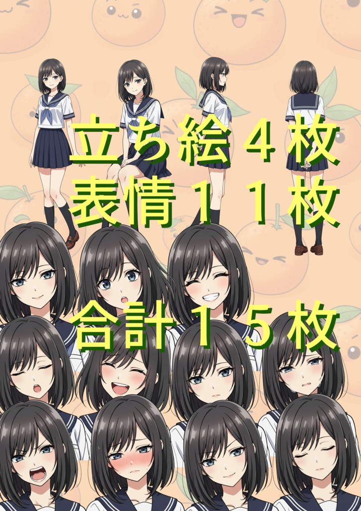 女子高生 立ち絵素材セット｜全身4枚＋表情差分11種｜動画・漫画向け