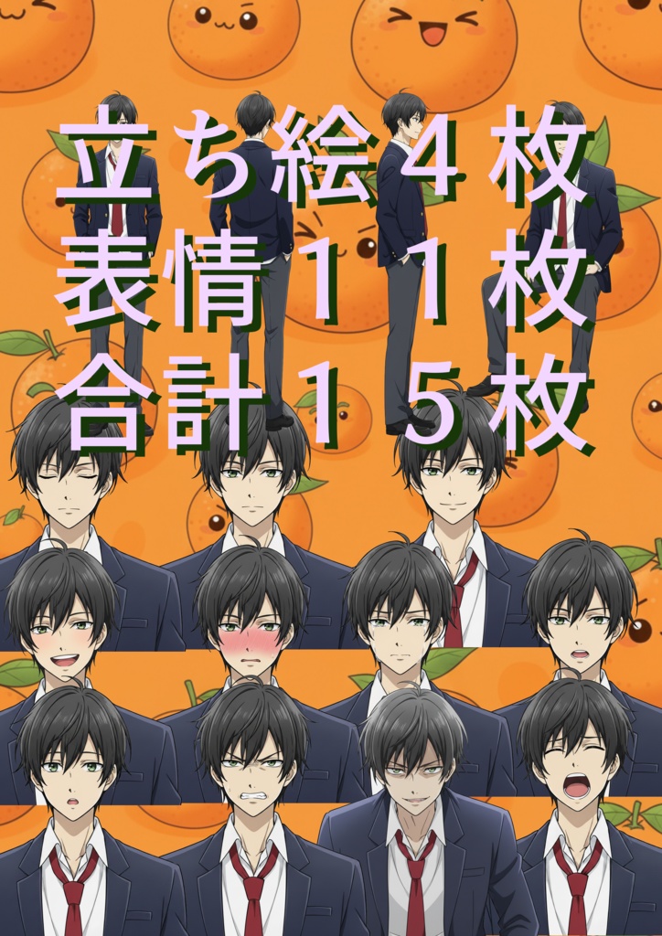 男子高生 立ち絵素材セット｜全身4枚＋表情差分11種｜動画・漫画向け