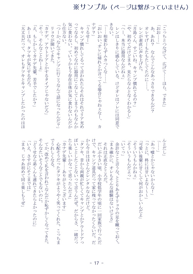 君と恋してめぐる季節