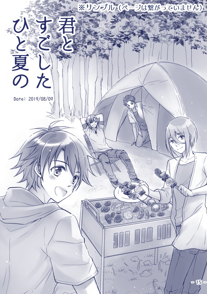 君と恋してめぐる季節