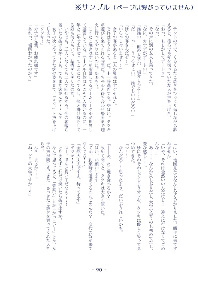 君と恋してめぐる季節