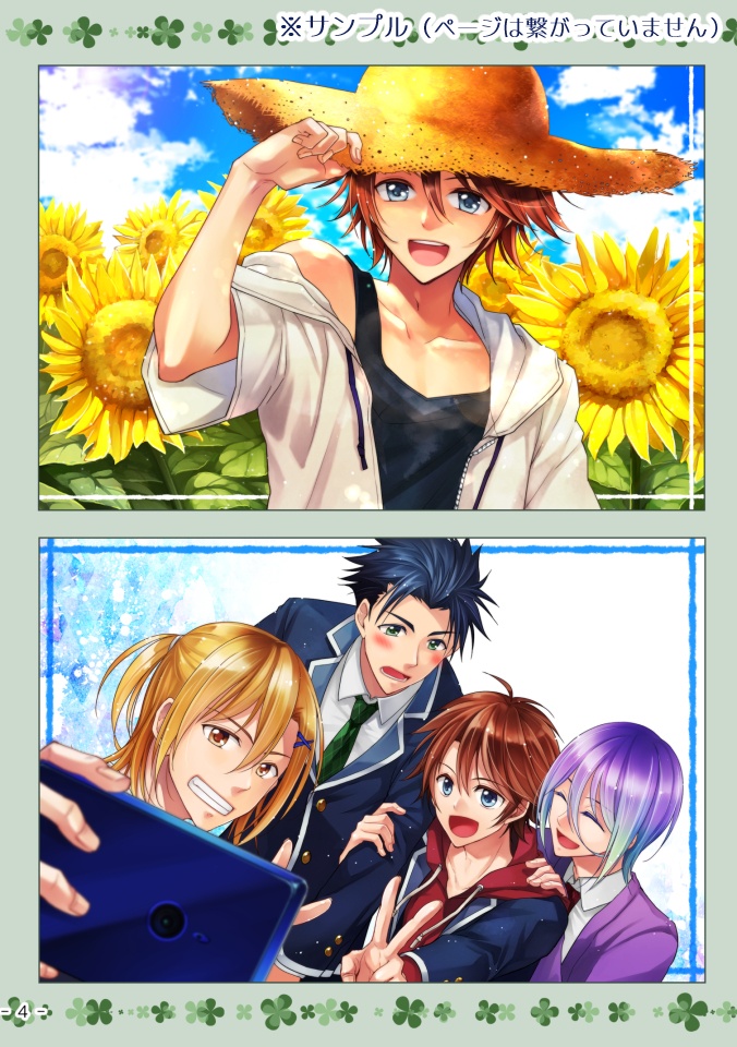 君と恋してめぐる季節