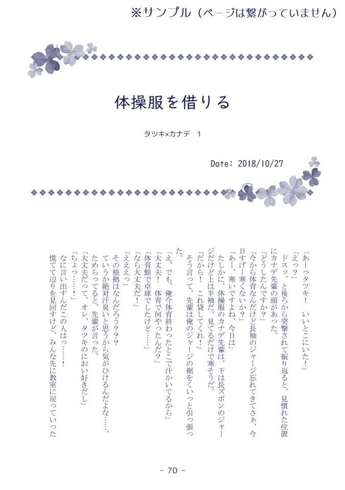 君と恋してめぐる季節