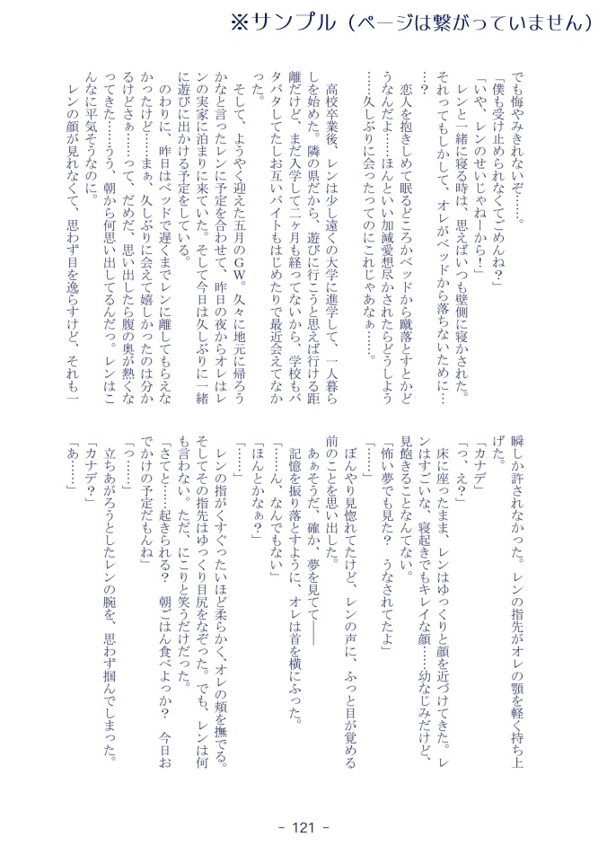 君と恋してめぐる季節