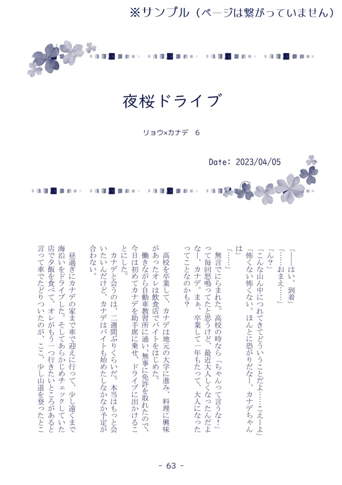 君と恋してめぐる季節