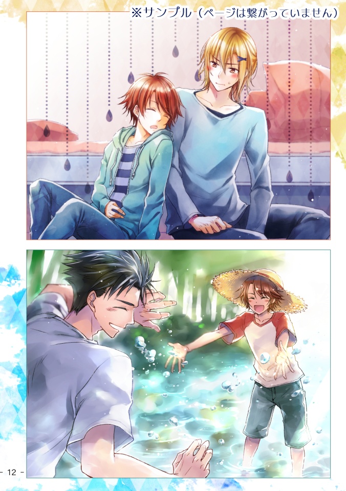 君と恋してめぐる季節