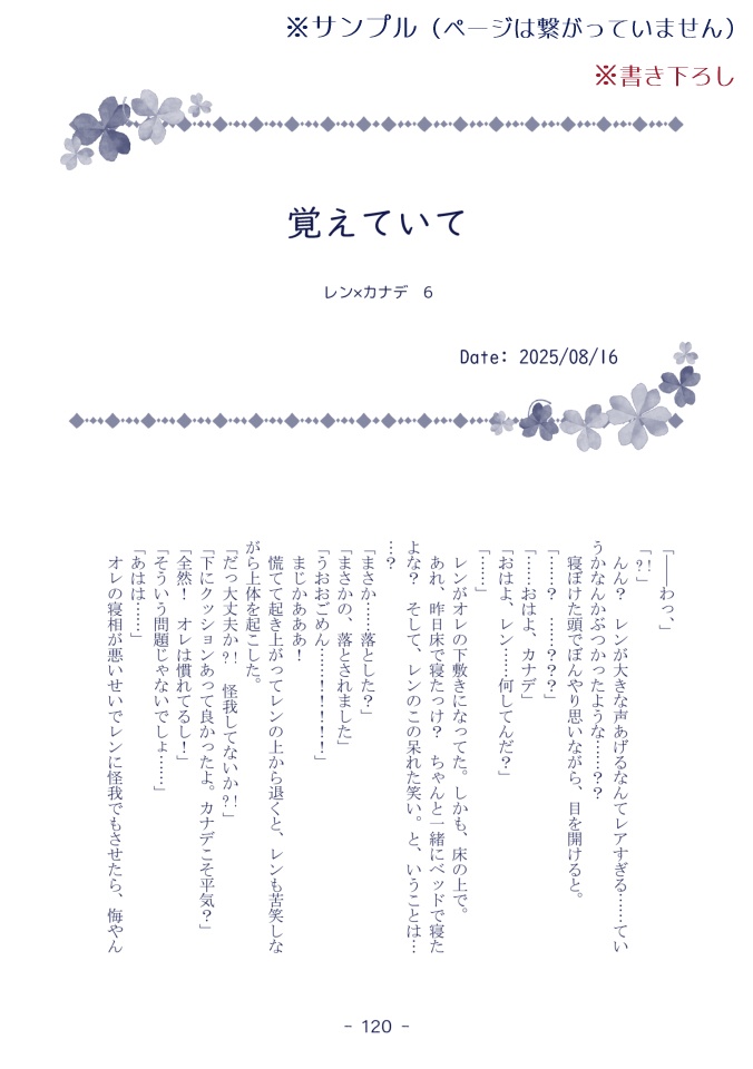 君と恋してめぐる季節