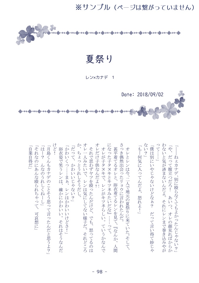 君と恋してめぐる季節