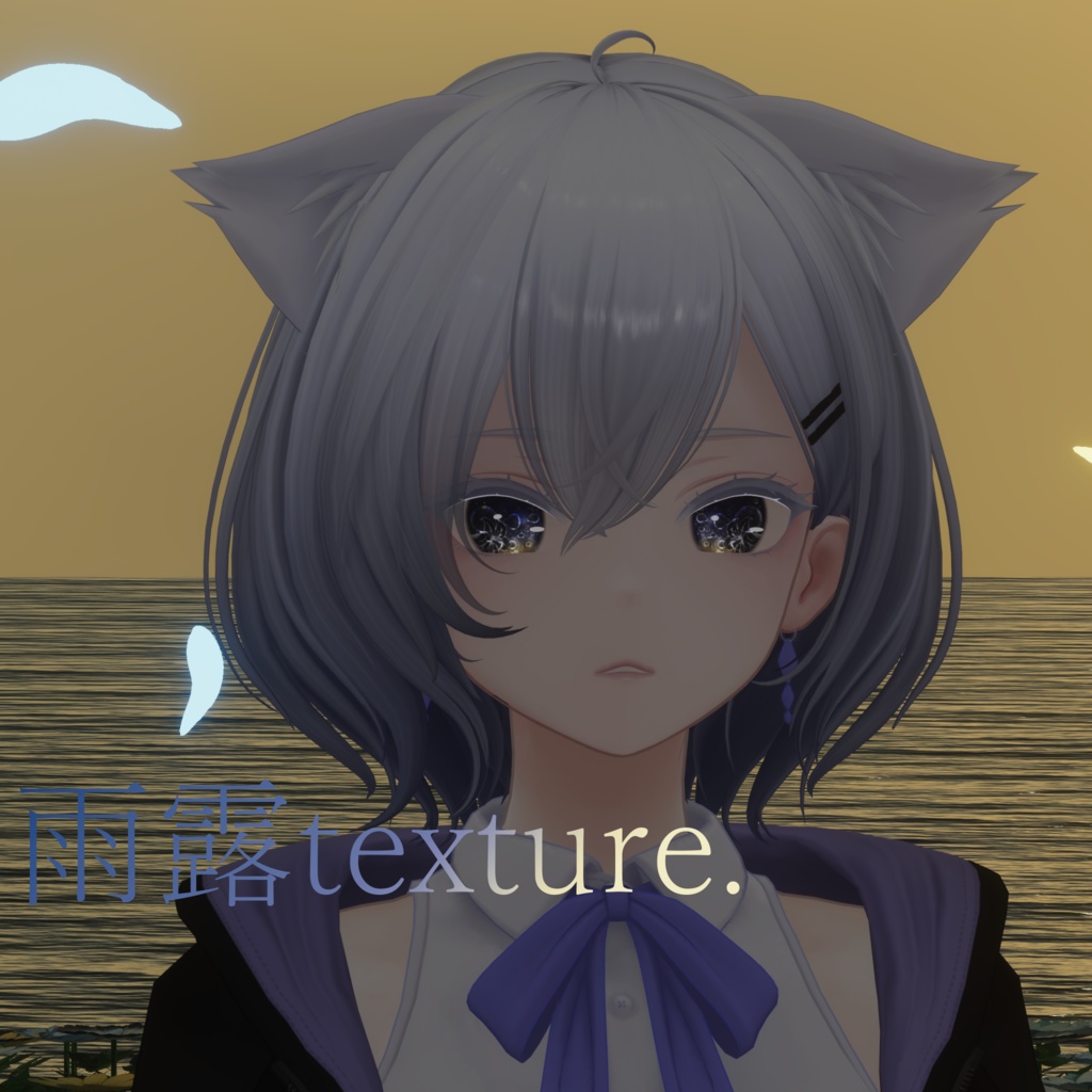 【白雨-Hakuu-専用eye texture】雨露texture