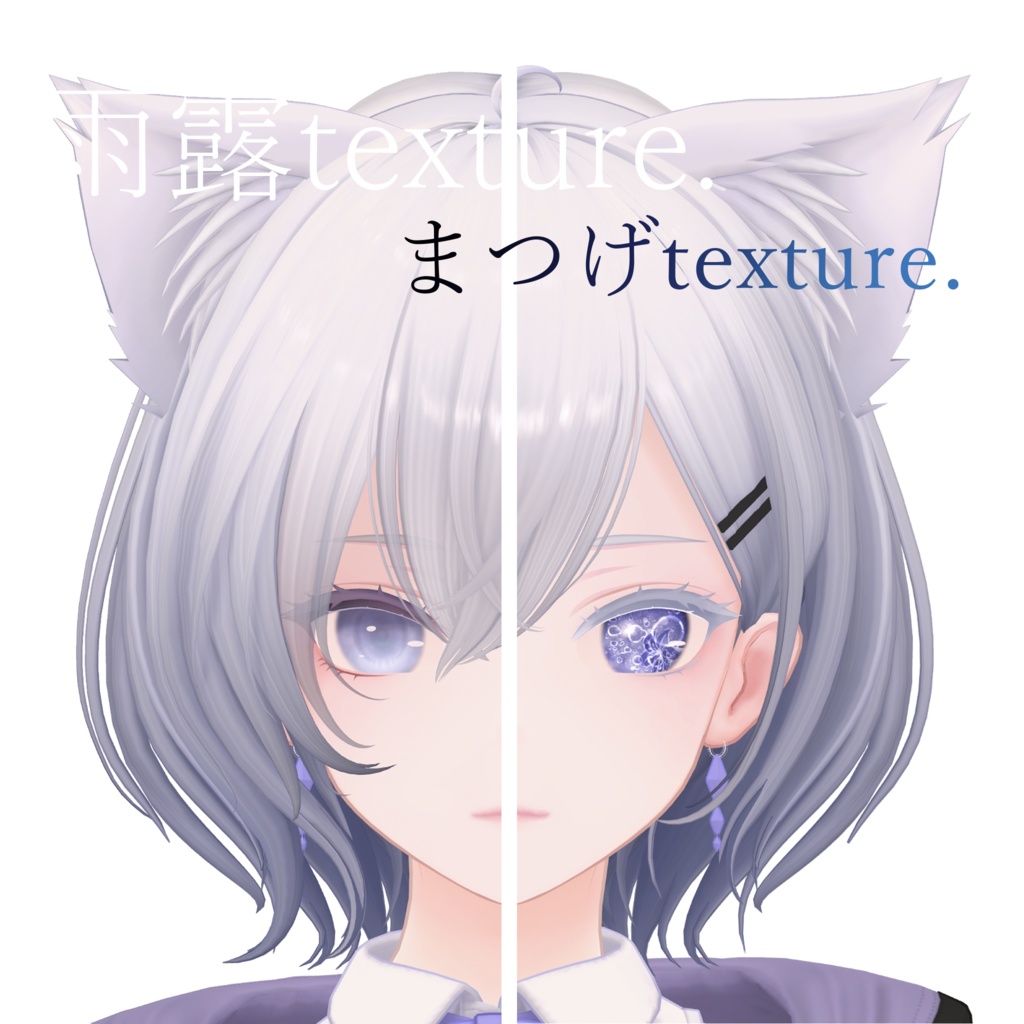 【白雨-Hakuu-専用eye texture】雨露texture
