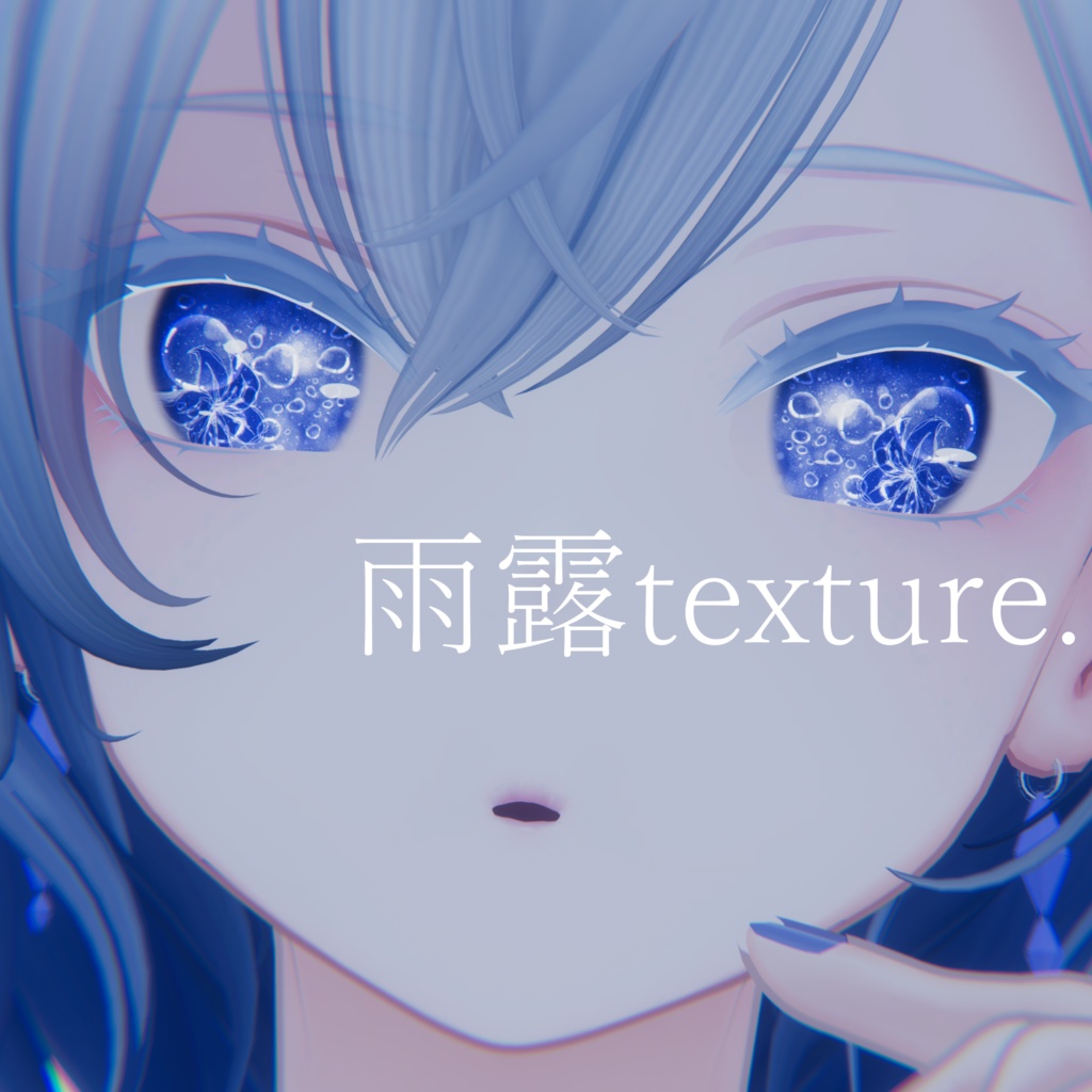 【白雨-Hakuu-専用eye texture】雨露texture