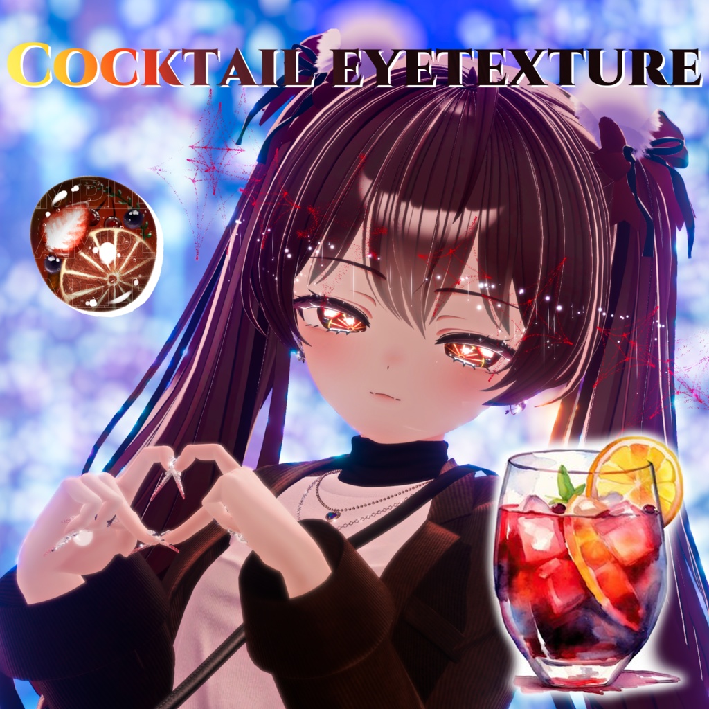 Cocktail eyetexture 【19アバター対応】