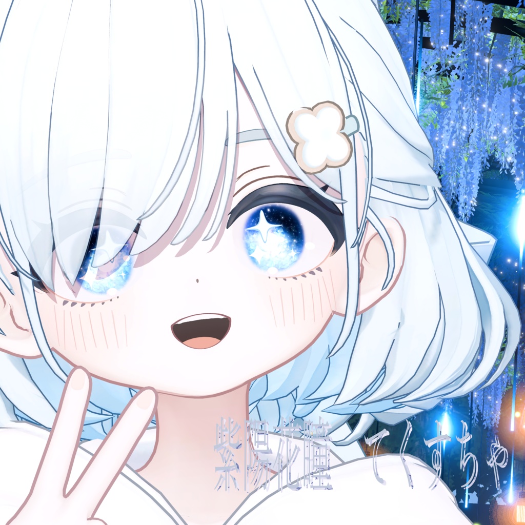 【しらつめ専用】紫陽花瞳てくすちゃ eye texture