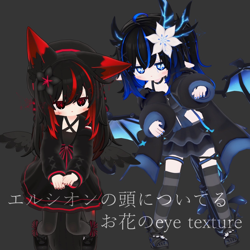 【エルシオン・ネメシス対応】エルシオンの頭についてるお花のeye texture
