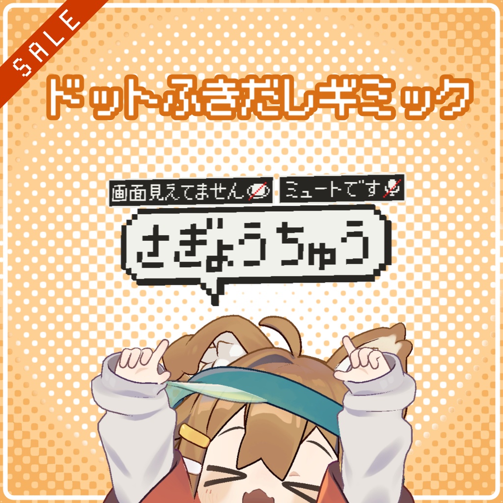 【🎉発売SALE ! 300円→200円 】ドットふきだしギミック【VRChat】 image