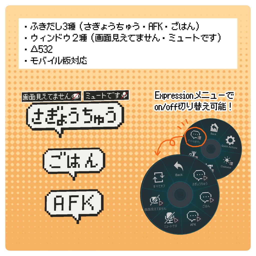 【🎉発売SALE ! 300円→200円 】ドットふきだしギミック【VRChat】