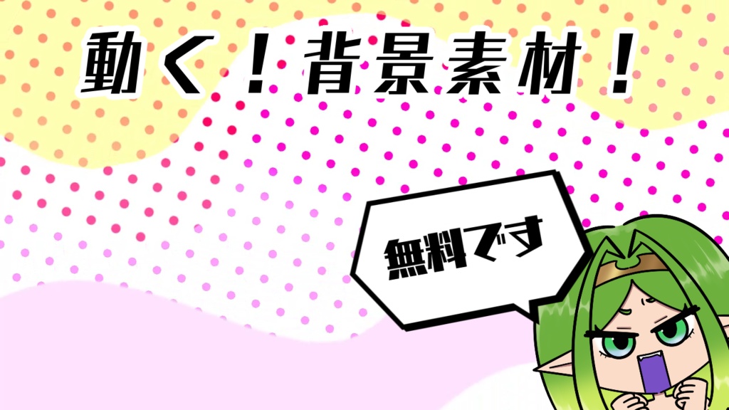 【無料】動くゆるふわ背景素材【FREE】