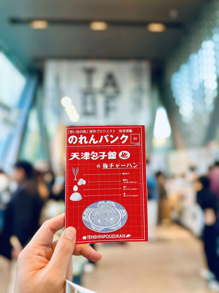 のれんバンク01 天津包子館