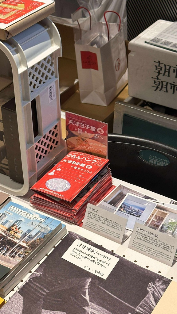 のれんバンク01 天津包子館
