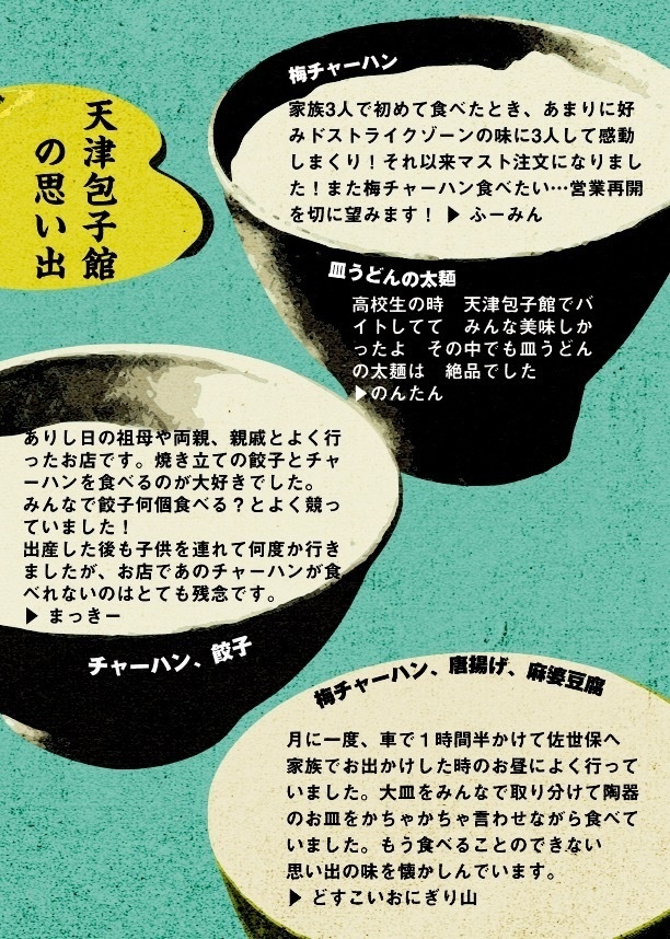 のれんバンク01 天津包子館