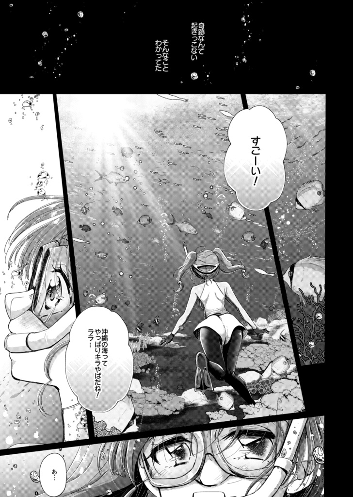 【DL版】ロマンチック宇宙飛行