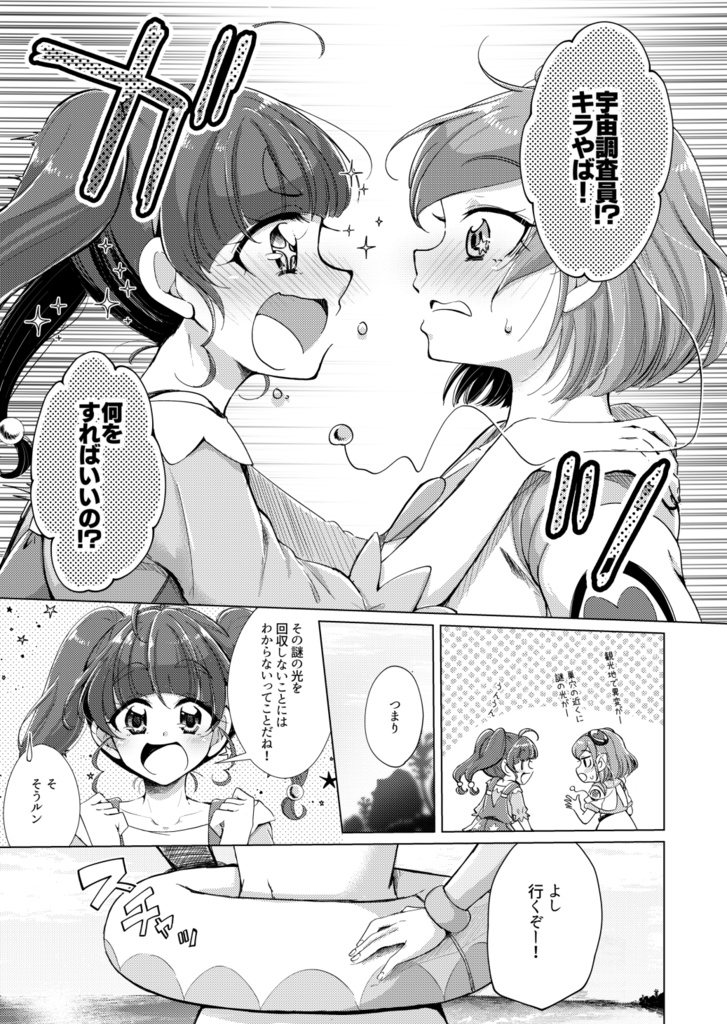 【DL版】ロマンチック宇宙飛行
