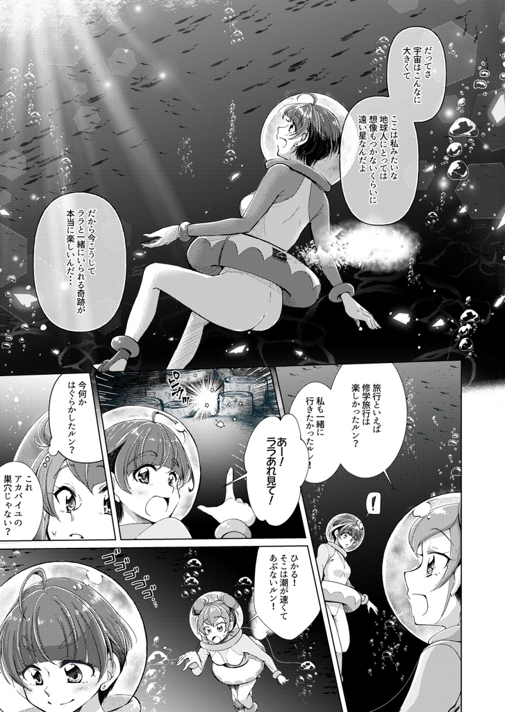 【DL版】ロマンチック宇宙飛行