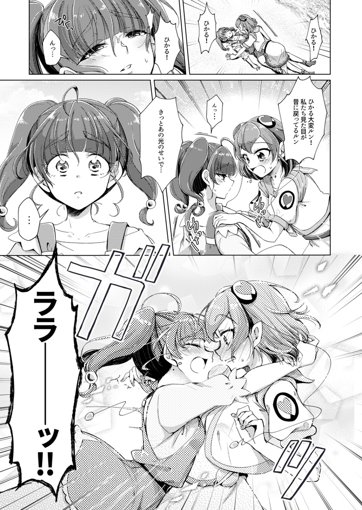【DL版】ロマンチック宇宙飛行