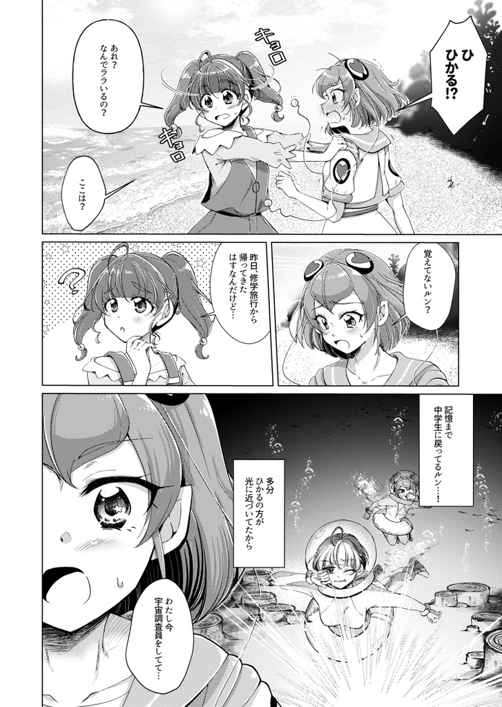 【DL版】ロマンチック宇宙飛行