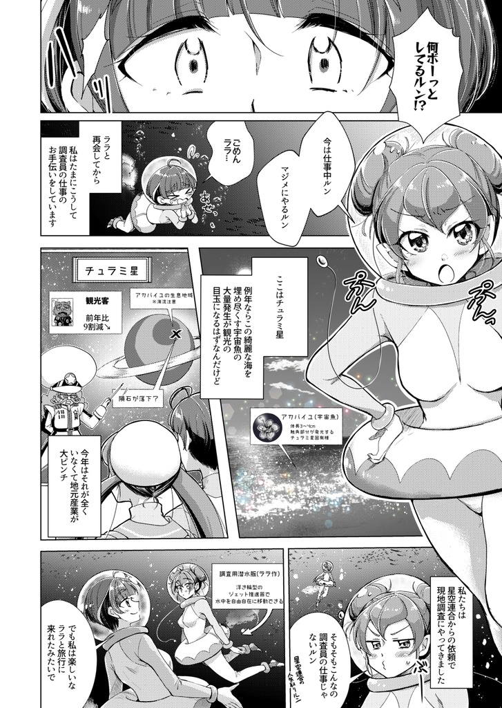 【DL版】ロマンチック宇宙飛行