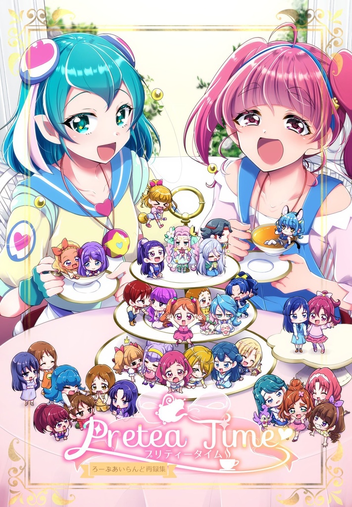 ろーぷあいらんど再録集 Pretea Time