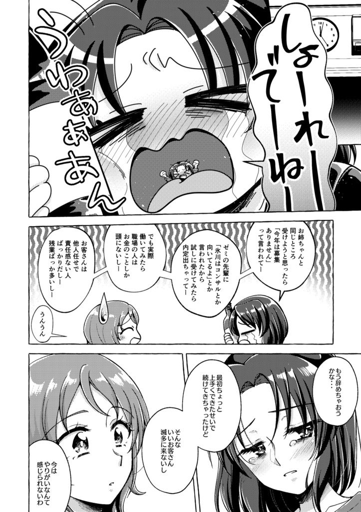 【DL版】大森さん(24)と氷川さん(24)