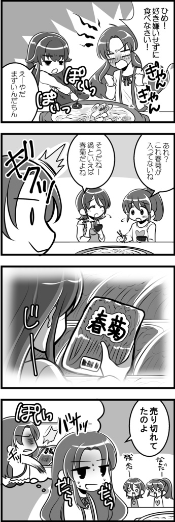 なべパ ハズカム