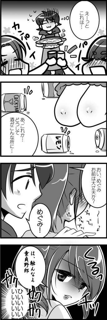 なべパ ハズカム