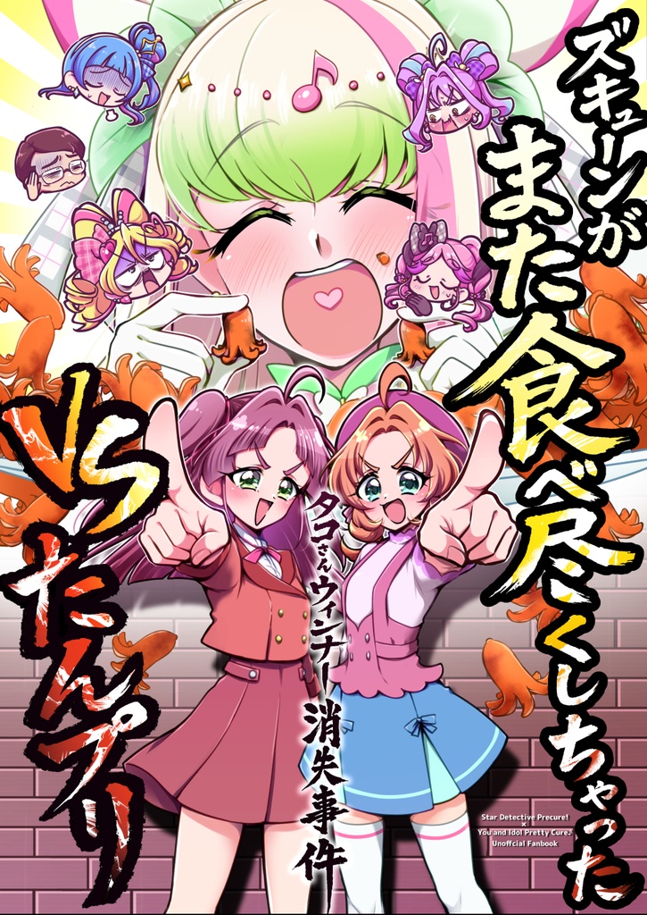 【DL版】ズキューンがまた食べ尽くしちゃった VSたんプリ