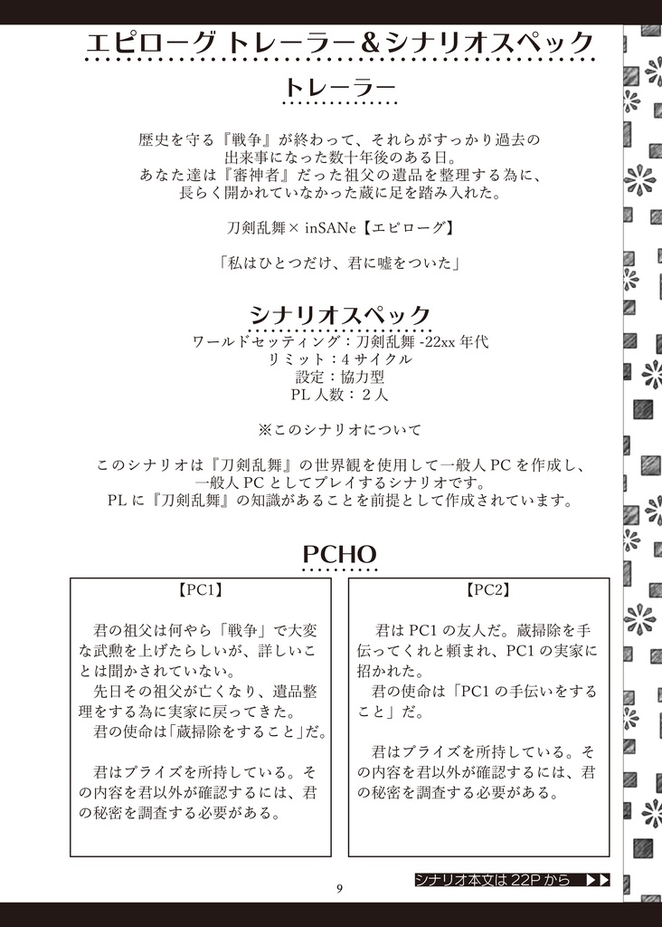 Catcher under the SUN