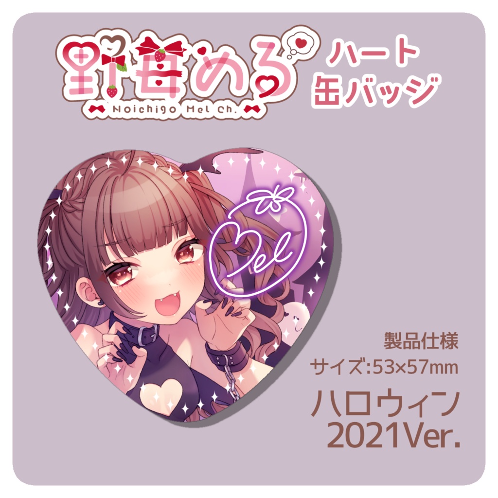【SALE】野苺める ハート缶バッジ(ハロウィン2021Ver.)