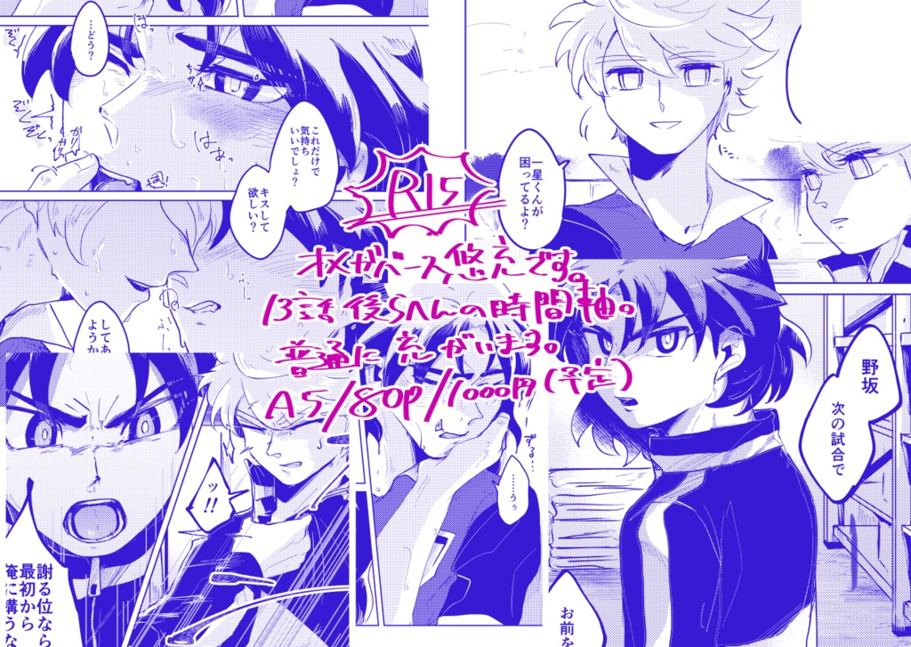 【R-15】Enchanted Ego【オマケ冊子付】