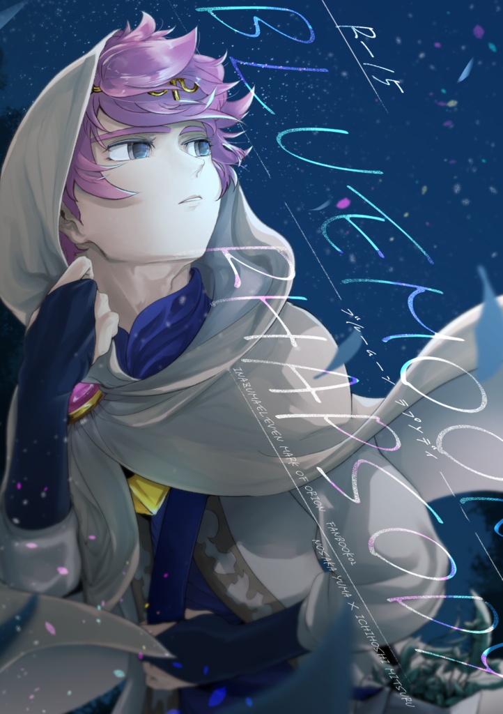 【R-15】ブルームーン ラプソディ