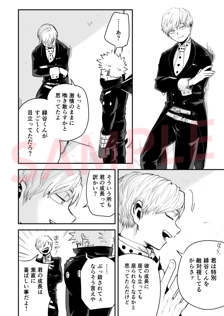 Bother Boy【出勝+物】