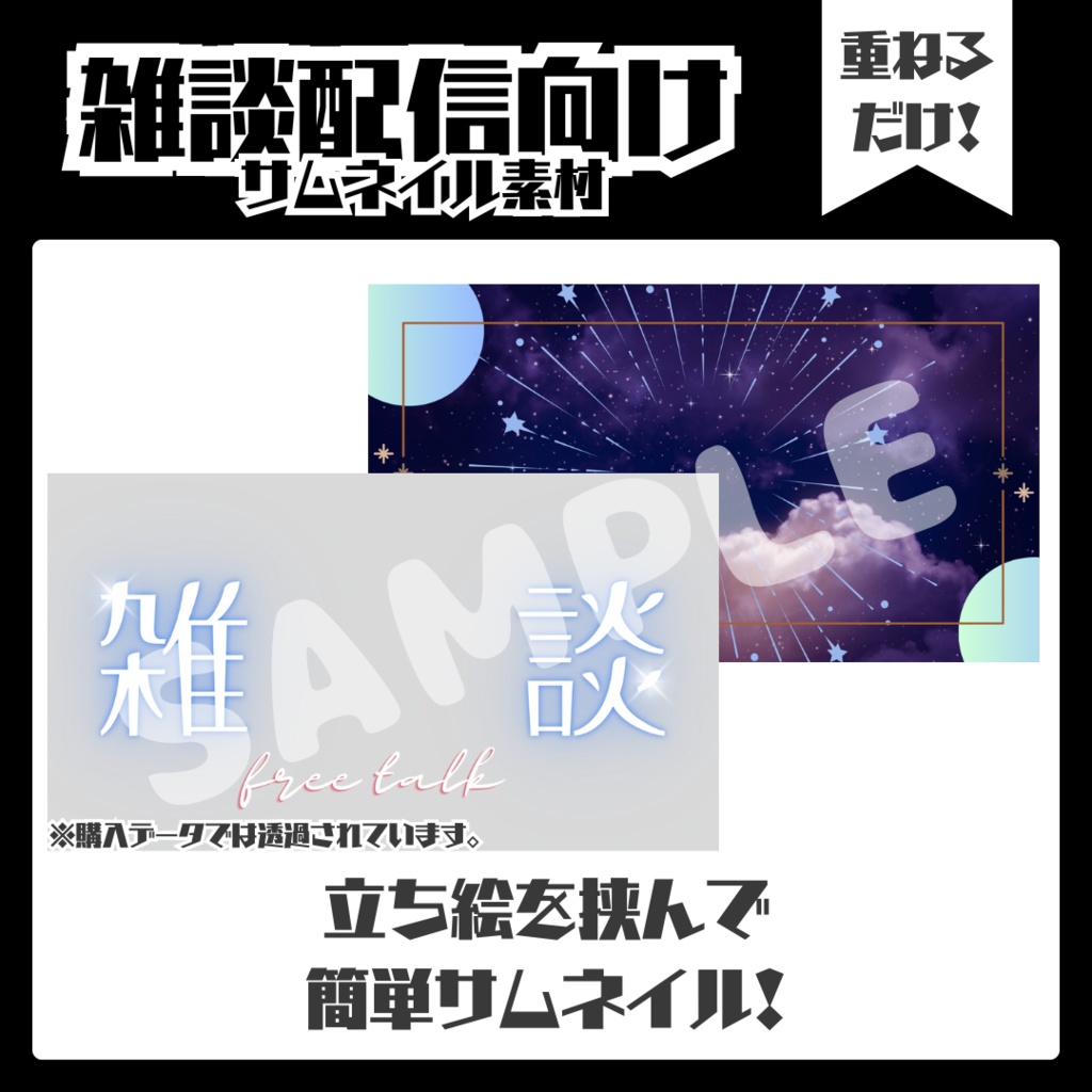 🔴雑談配信🔴簡単サムネイル素材【Vtuber・配信者向け】