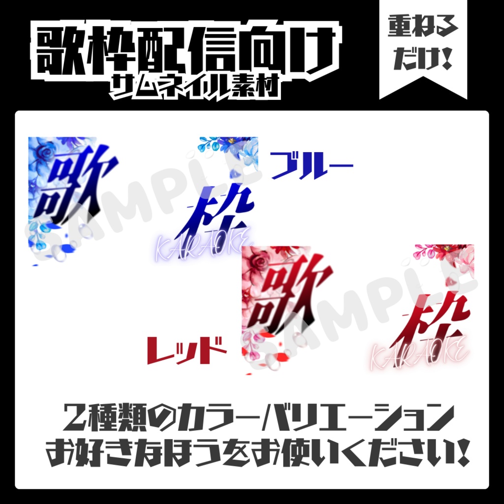 🔴歌枠配信🔴簡単サムネイル素材【Vtuber・配信者向け】